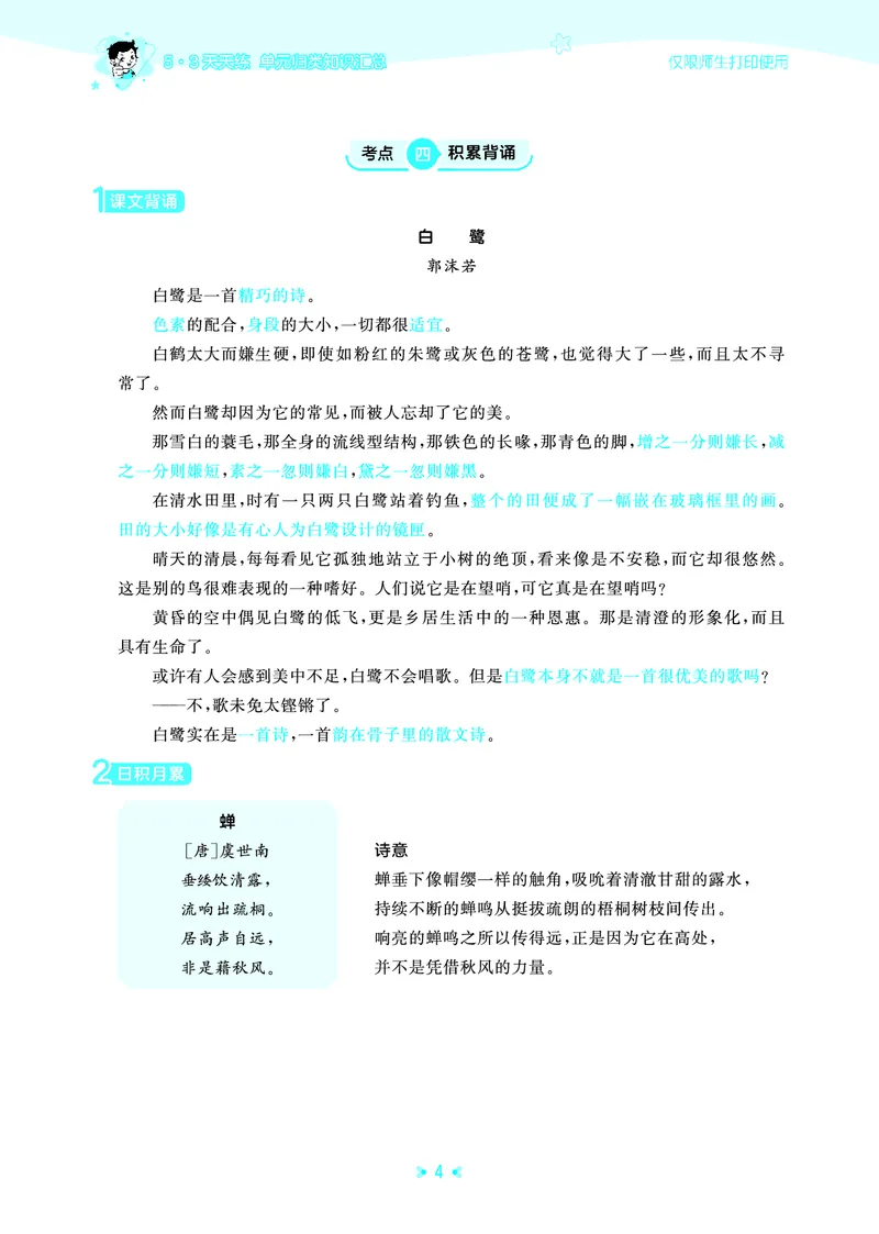 25秋统编版语文五年级上册单元归类知识汇总_25秋小学语数英习题试卷_语文_53单元归类知识汇总完整版语文25年上册