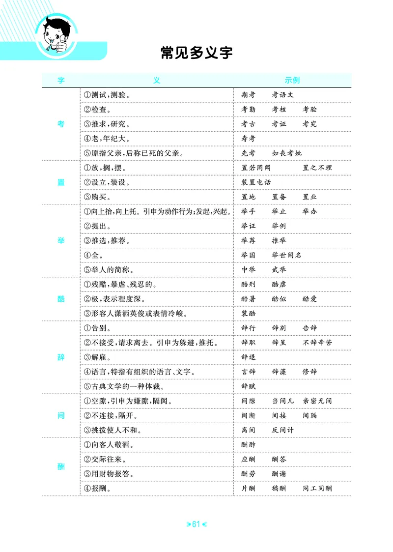 25秋统编版语文五年级上册单元归类知识汇总_25秋小学语数英习题试卷_语文_53单元归类知识汇总完整版语文25年上册