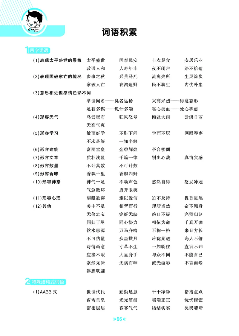 25秋统编版语文五年级上册单元归类知识汇总_25秋小学语数英习题试卷_语文_53单元归类知识汇总完整版语文25年上册