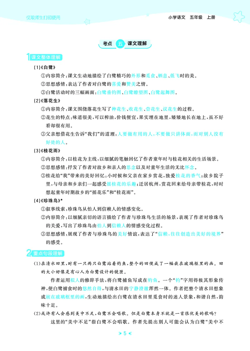 25秋统编版语文五年级上册单元归类知识汇总_25秋小学语数英习题试卷_语文_53单元归类知识汇总完整版语文25年上册