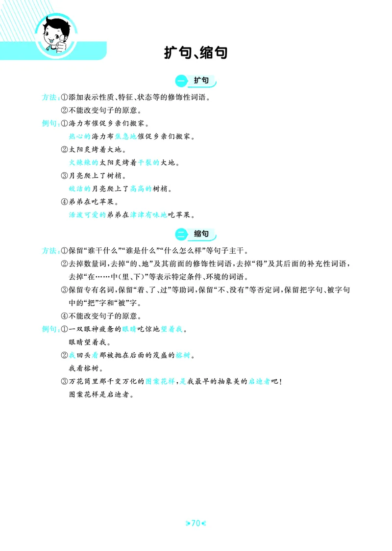 25秋统编版语文五年级上册单元归类知识汇总_25秋小学语数英习题试卷_语文_53单元归类知识汇总完整版语文25年上册