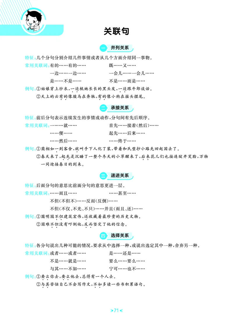 25秋统编版语文五年级上册单元归类知识汇总_25秋小学语数英习题试卷_语文_53单元归类知识汇总完整版语文25年上册