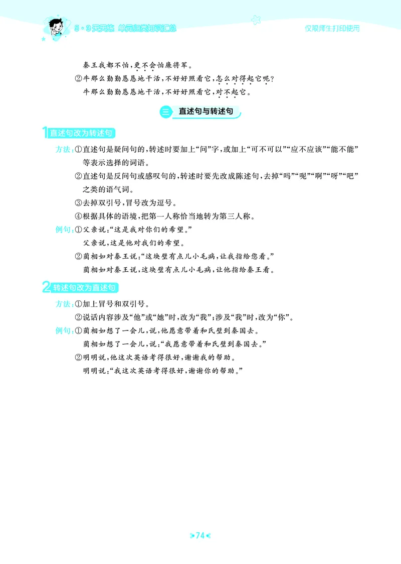 25秋统编版语文五年级上册单元归类知识汇总_25秋小学语数英习题试卷_语文_53单元归类知识汇总完整版语文25年上册