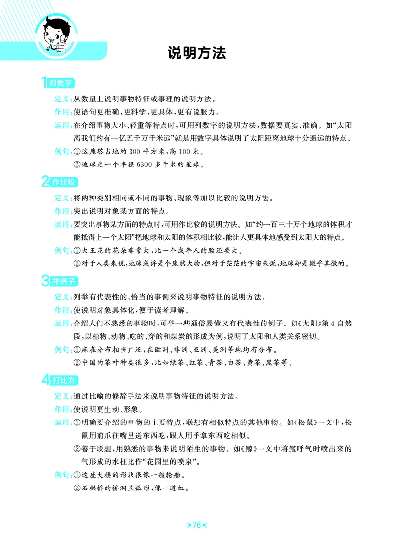 25秋统编版语文五年级上册单元归类知识汇总_25秋小学语数英习题试卷_语文_53单元归类知识汇总完整版语文25年上册
