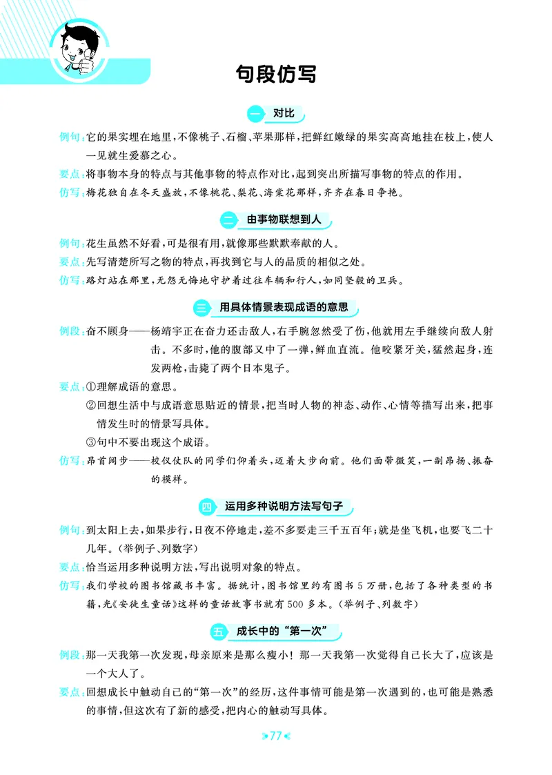 25秋统编版语文五年级上册单元归类知识汇总_25秋小学语数英习题试卷_语文_53单元归类知识汇总完整版语文25年上册