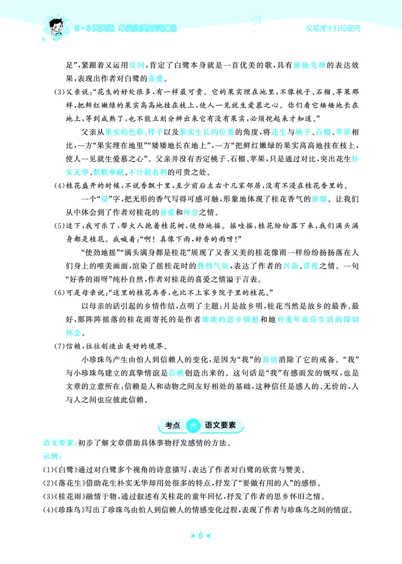 25秋统编版语文五年级上册单元归类知识汇总_25秋小学语数英习题试卷_语文_53单元归类知识汇总完整版语文25年上册