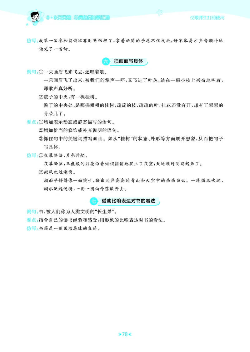 25秋统编版语文五年级上册单元归类知识汇总_25秋小学语数英习题试卷_语文_53单元归类知识汇总完整版语文25年上册