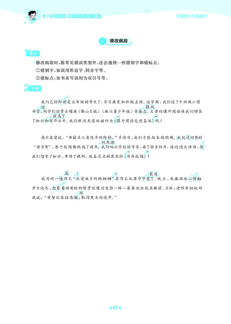 25秋统编版语文五年级上册单元归类知识汇总_25秋小学语数英习题试卷_语文_53单元归类知识汇总完整版语文25年上册