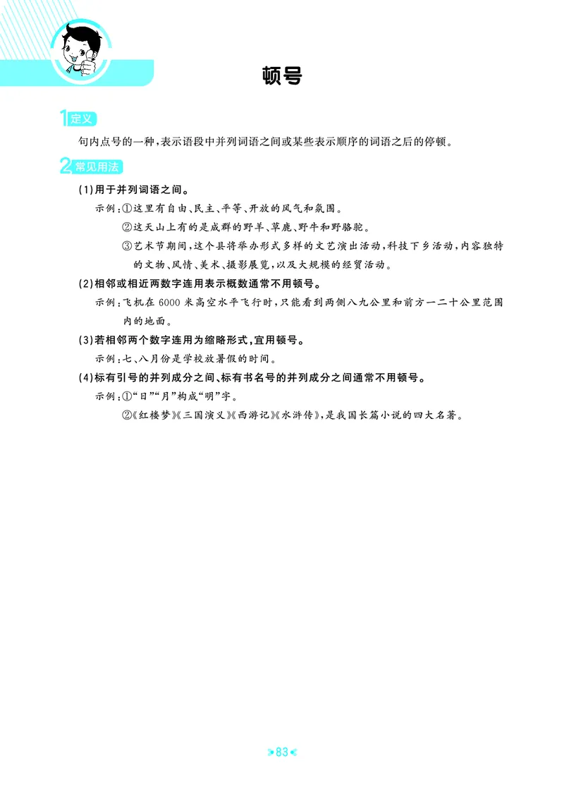 25秋统编版语文五年级上册单元归类知识汇总_25秋小学语数英习题试卷_语文_53单元归类知识汇总完整版语文25年上册