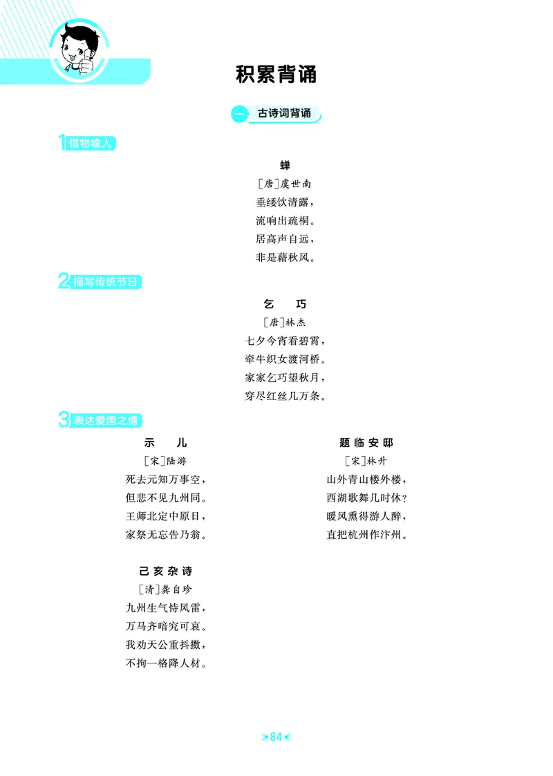 25秋统编版语文五年级上册单元归类知识汇总_25秋小学语数英习题试卷_语文_53单元归类知识汇总完整版语文25年上册