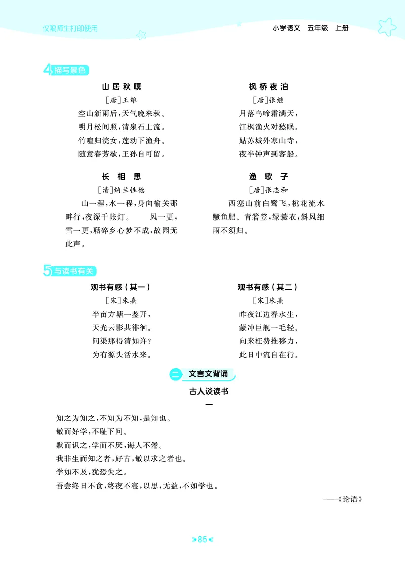 25秋统编版语文五年级上册单元归类知识汇总_25秋小学语数英习题试卷_语文_53单元归类知识汇总完整版语文25年上册