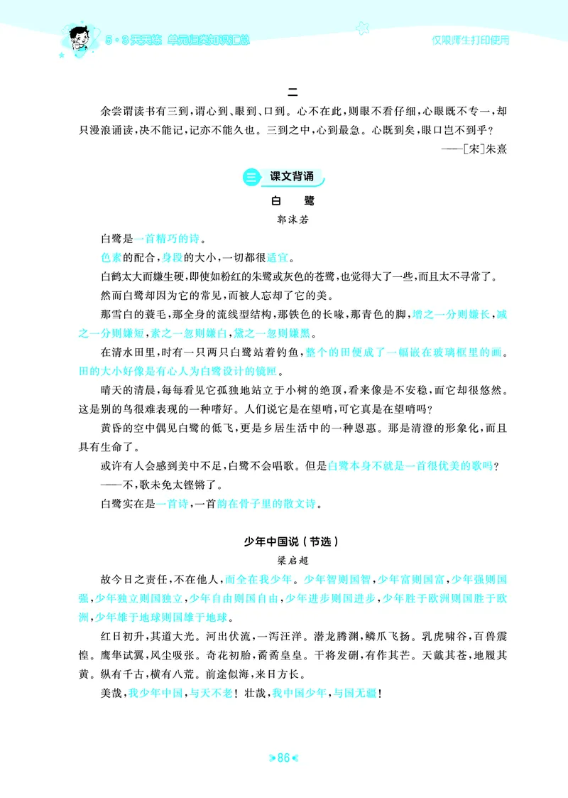 25秋统编版语文五年级上册单元归类知识汇总_25秋小学语数英习题试卷_语文_53单元归类知识汇总完整版语文25年上册