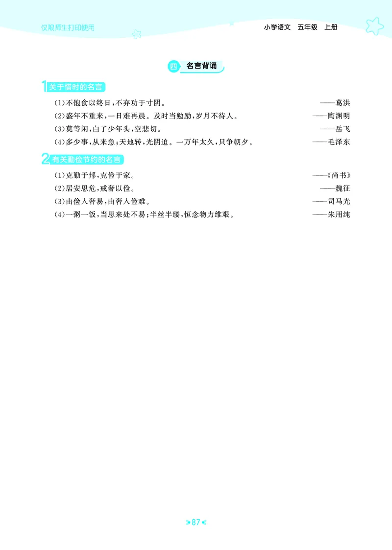 25秋统编版语文五年级上册单元归类知识汇总_25秋小学语数英习题试卷_语文_53单元归类知识汇总完整版语文25年上册