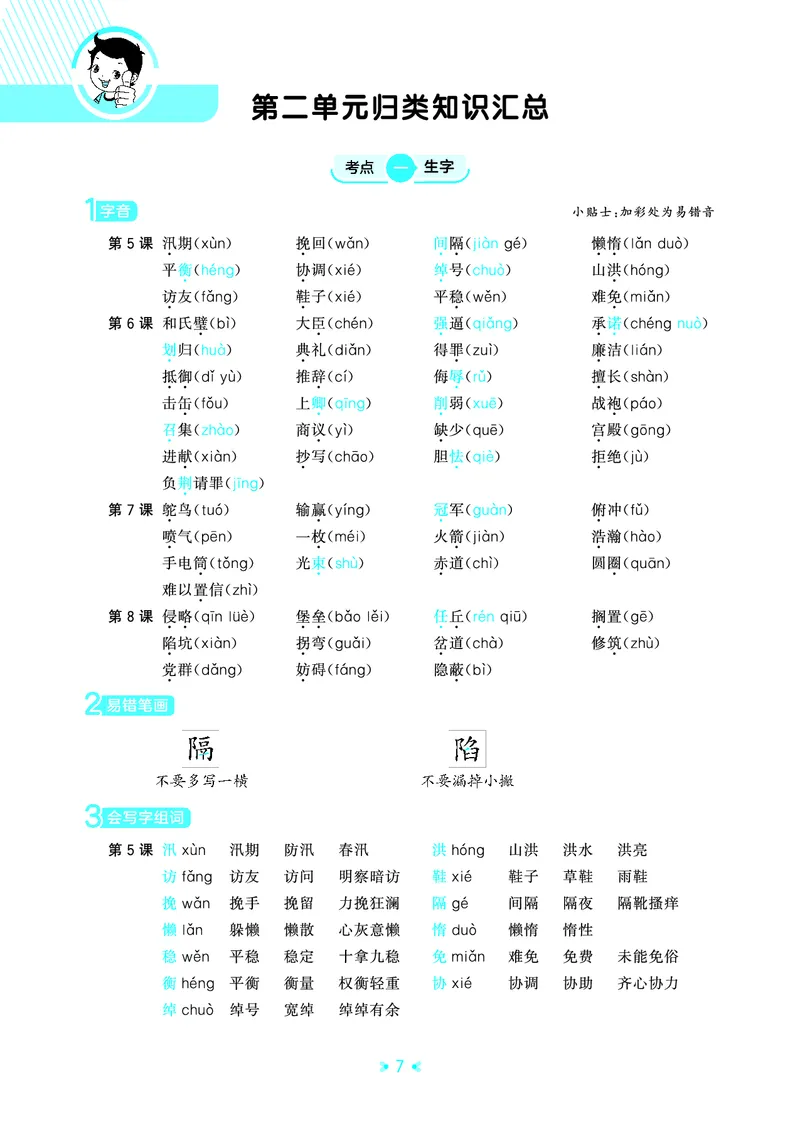 25秋统编版语文五年级上册单元归类知识汇总_25秋小学语数英习题试卷_语文_53单元归类知识汇总完整版语文25年上册