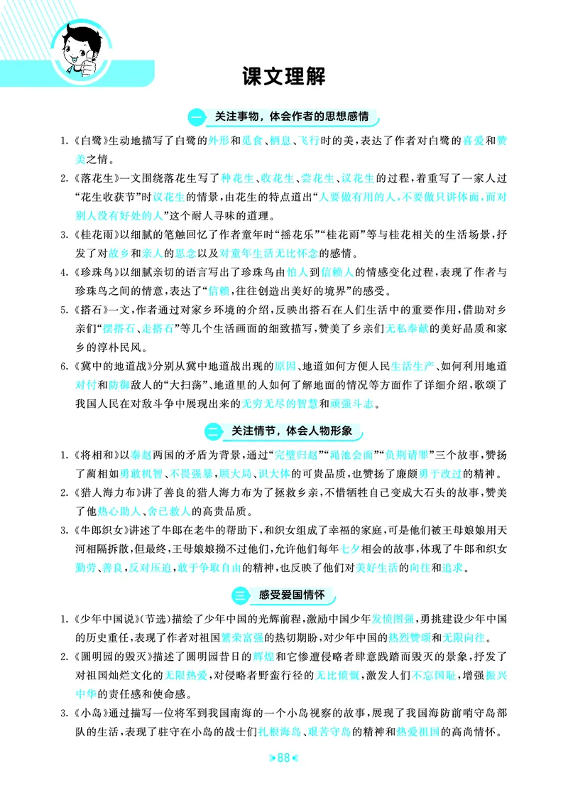 25秋统编版语文五年级上册单元归类知识汇总_25秋小学语数英习题试卷_语文_53单元归类知识汇总完整版语文25年上册