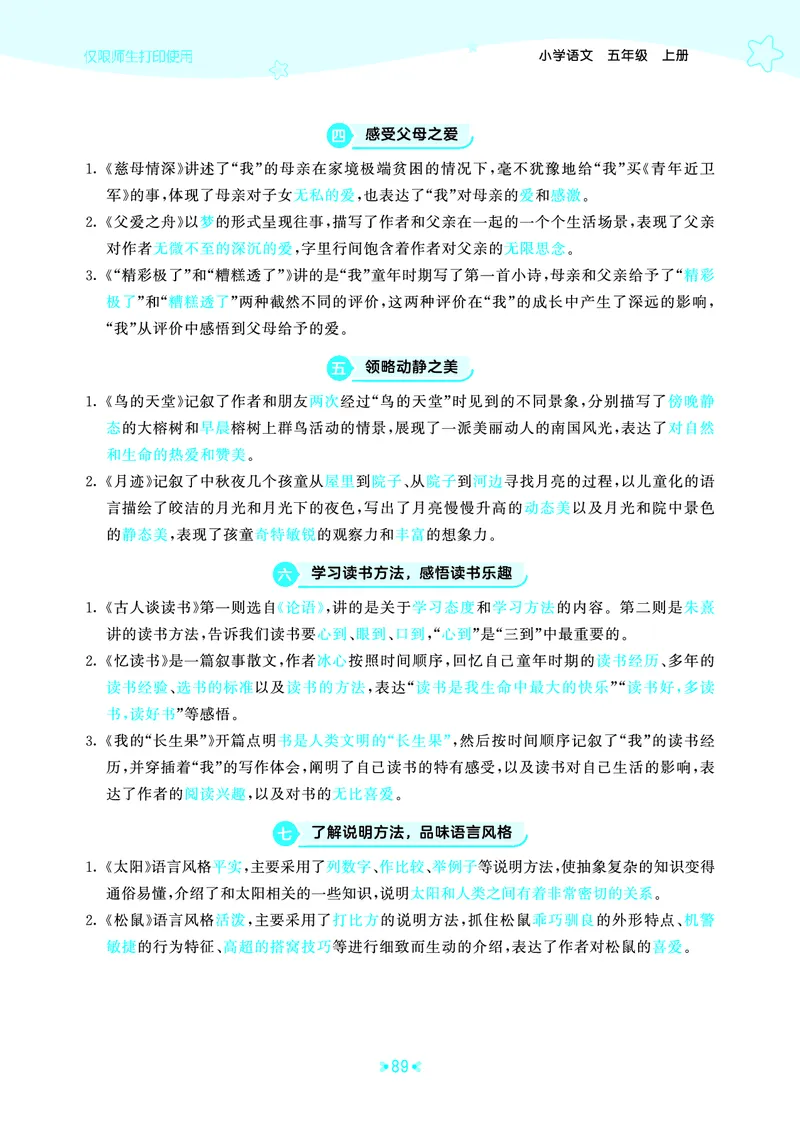 25秋统编版语文五年级上册单元归类知识汇总_25秋小学语数英习题试卷_语文_53单元归类知识汇总完整版语文25年上册
