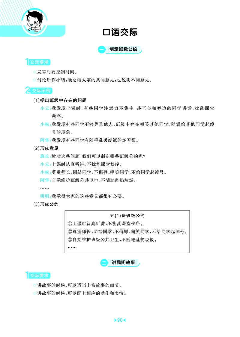 25秋统编版语文五年级上册单元归类知识汇总_25秋小学语数英习题试卷_语文_53单元归类知识汇总完整版语文25年上册