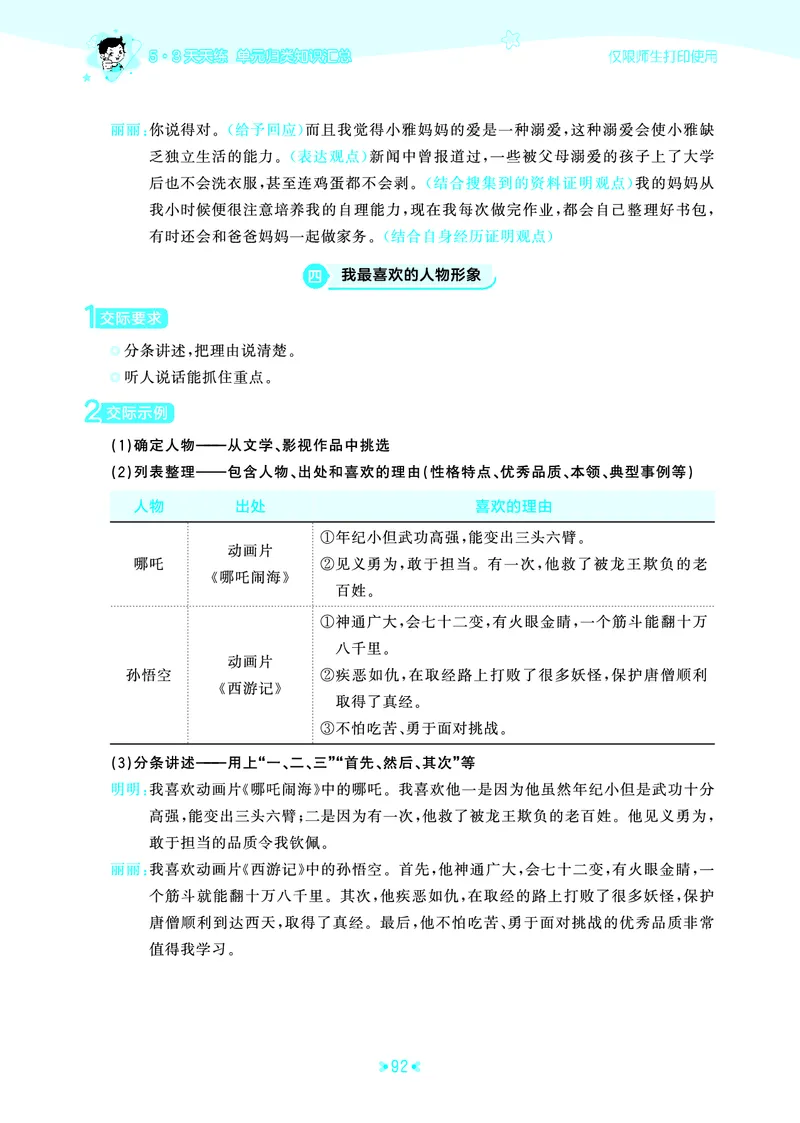 25秋统编版语文五年级上册单元归类知识汇总_25秋小学语数英习题试卷_语文_53单元归类知识汇总完整版语文25年上册
