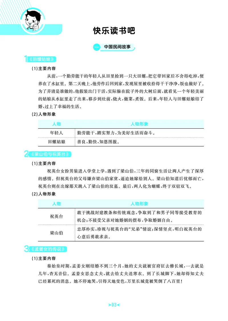 25秋统编版语文五年级上册单元归类知识汇总_25秋小学语数英习题试卷_语文_53单元归类知识汇总完整版语文25年上册
