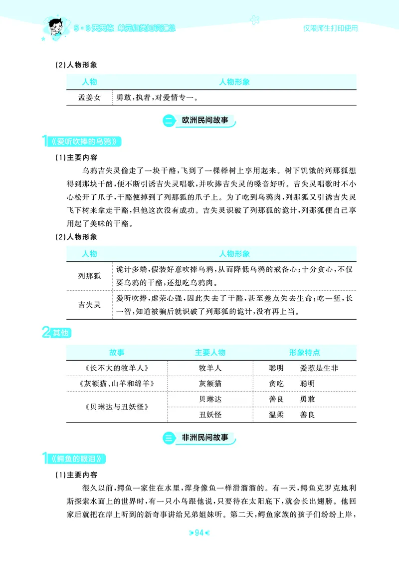 25秋统编版语文五年级上册单元归类知识汇总_25秋小学语数英习题试卷_语文_53单元归类知识汇总完整版语文25年上册