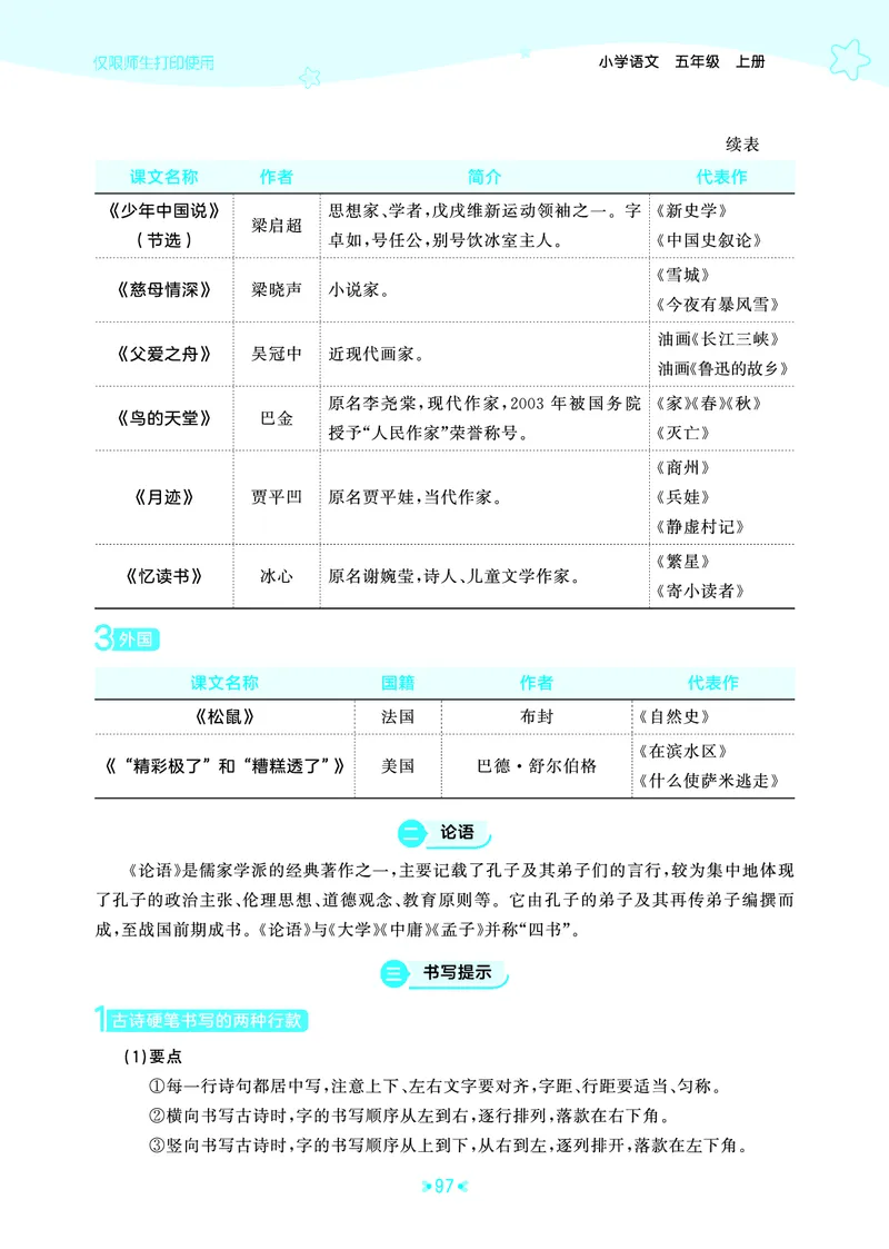 25秋统编版语文五年级上册单元归类知识汇总_25秋小学语数英习题试卷_语文_53单元归类知识汇总完整版语文25年上册