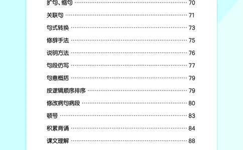 25秋统编版语文五年级上册单元归类知识汇总_25秋小学语数英习题试卷_语文_53单元归类知识汇总完整版语文25年上册