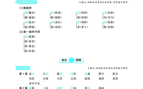 25秋统编版语文五年级上册单元归类知识汇总_25秋小学语数英习题试卷_语文_53单元归类知识汇总完整版语文25年上册