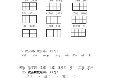 二年级下册阅读练习题_二年级上下册资料_小学二年级学习资料-25年更新版_2-02、小学二年级语文下册_2-2-2、练习题、作业、试题、试卷_专项练习