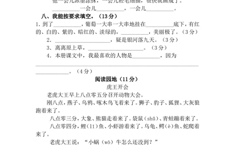 二年级下册阅读练习题_二年级上下册资料_小学二年级学习资料-25年更新版_2-02、小学二年级语文下册_2-2-2、练习题、作业、试题、试卷_专项练习