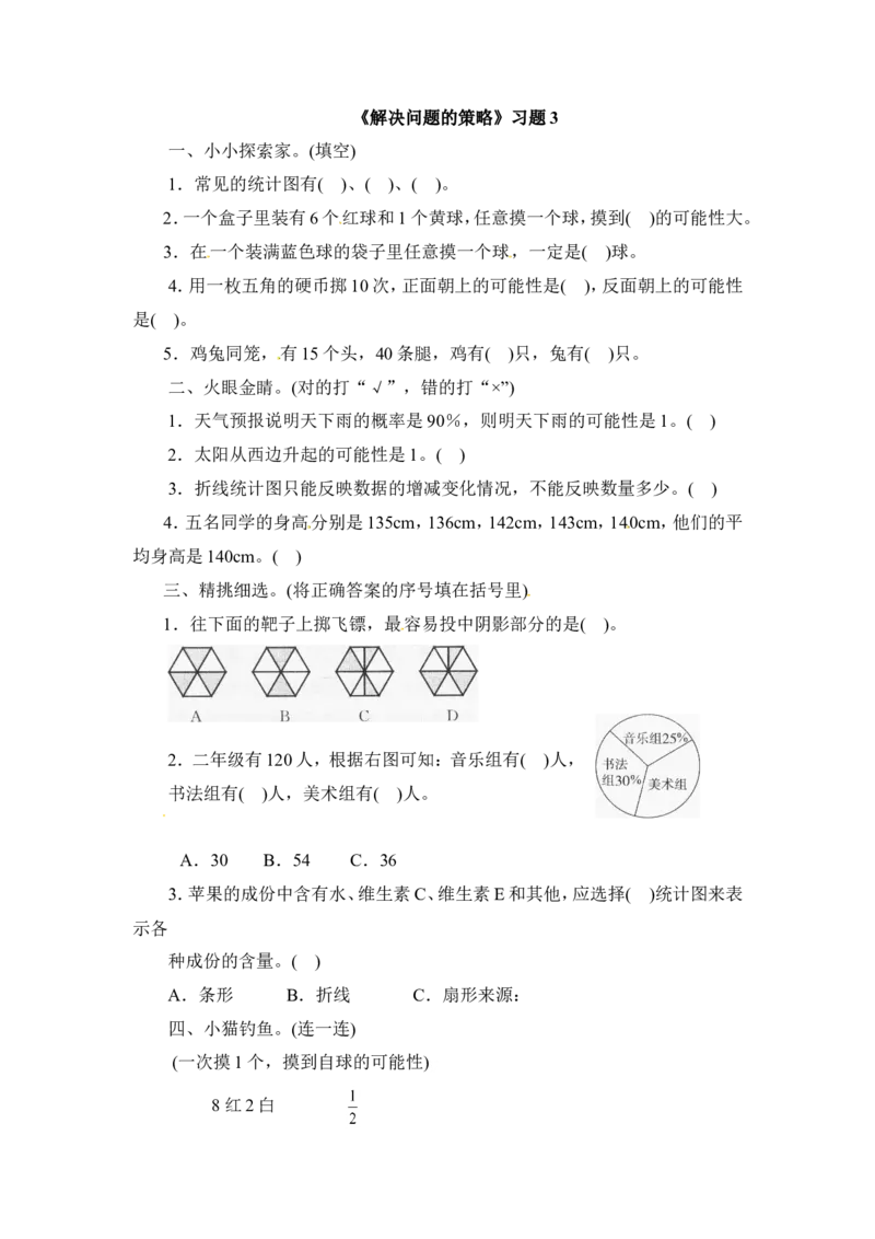 三年级下册数学一课一练-解决问题的策略3-苏教版_三年级上下册资料_三年级上语数英上下册学习资料_3-8-4、小学三年级数学下册_苏教版_2、同步练习
