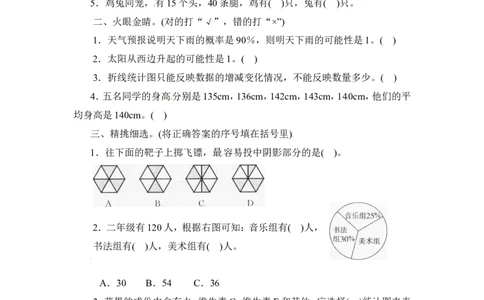三年级下册数学一课一练-解决问题的策略3-苏教版_三年级上下册资料_三年级上语数英上下册学习资料_3-8-4、小学三年级数学下册_苏教版_2、同步练习