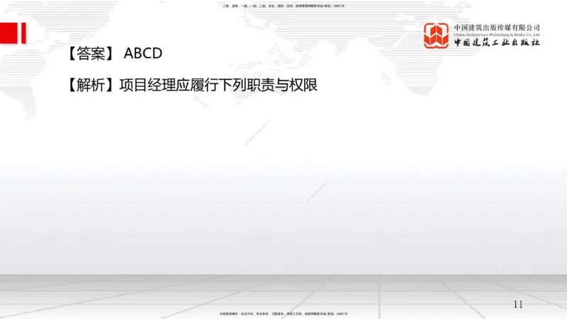 2025一建《管理》月度小灶直播课01（01.16）_2026年一级建造师_2026年一建管理_2025年一建管理SVIP_02-基础精讲✿高端面授✿深度强化_32-管理《月度小灶直播》鲁力JGS_讲义