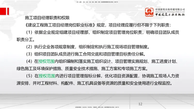 2025一建《管理》月度小灶直播课01（01.16）_2026年一级建造师_2026年一建管理_2025年一建管理SVIP_02-基础精讲✿高端面授✿深度强化_32-管理《月度小灶直播》鲁力JGS_讲义