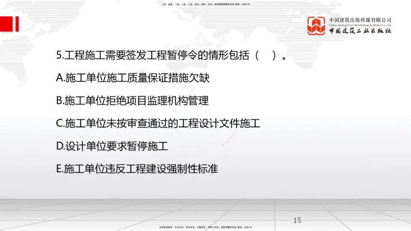 2025一建《管理》月度小灶直播课01（01.16）_2026年一级建造师_2026年一建管理_2025年一建管理SVIP_02-基础精讲✿高端面授✿深度强化_32-管理《月度小灶直播》鲁力JGS_讲义