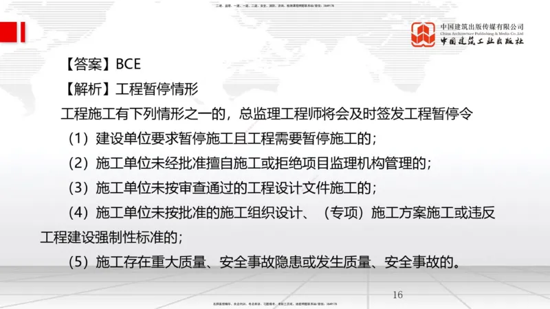 2025一建《管理》月度小灶直播课01（01.16）_2026年一级建造师_2026年一建管理_2025年一建管理SVIP_02-基础精讲✿高端面授✿深度强化_32-管理《月度小灶直播》鲁力JGS_讲义
