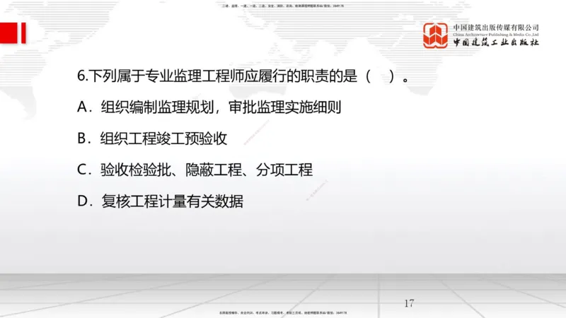 2025一建《管理》月度小灶直播课01（01.16）_2026年一级建造师_2026年一建管理_2025年一建管理SVIP_02-基础精讲✿高端面授✿深度强化_32-管理《月度小灶直播》鲁力JGS_讲义