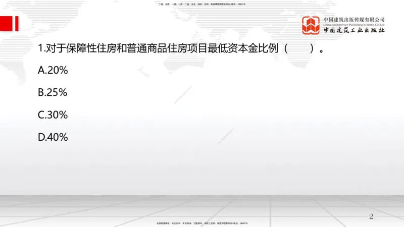 2025一建《管理》月度小灶直播课01（01.16）_2026年一级建造师_2026年一建管理_2025年一建管理SVIP_02-基础精讲✿高端面授✿深度强化_32-管理《月度小灶直播》鲁力JGS_讲义