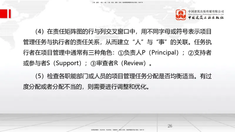 2025一建《管理》月度小灶直播课01（01.16）_2026年一级建造师_2026年一建管理_2025年一建管理SVIP_02-基础精讲✿高端面授✿深度强化_32-管理《月度小灶直播》鲁力JGS_讲义