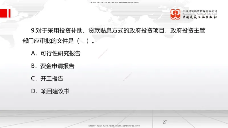 2025一建《管理》月度小灶直播课01（01.16）_2026年一级建造师_2026年一建管理_2025年一建管理SVIP_02-基础精讲✿高端面授✿深度强化_32-管理《月度小灶直播》鲁力JGS_讲义