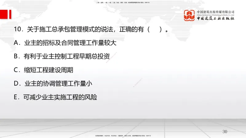 2025一建《管理》月度小灶直播课01（01.16）_2026年一级建造师_2026年一建管理_2025年一建管理SVIP_02-基础精讲✿高端面授✿深度强化_32-管理《月度小灶直播》鲁力JGS_讲义