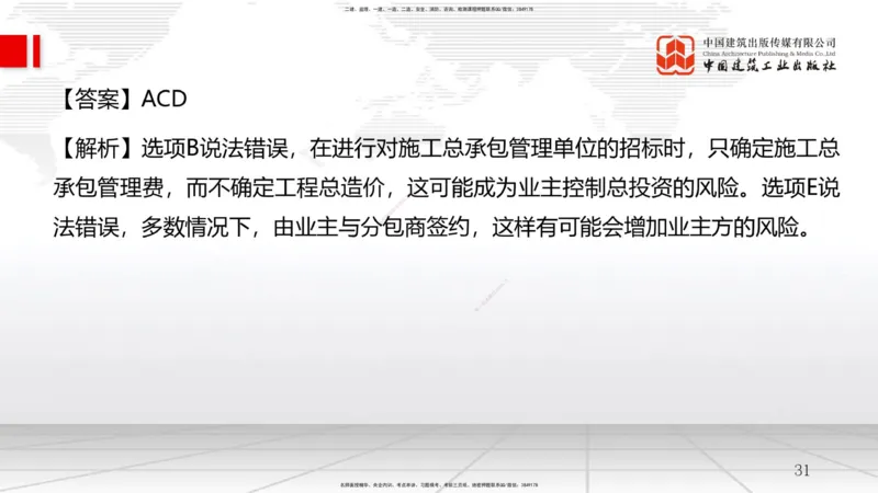 2025一建《管理》月度小灶直播课01（01.16）_2026年一级建造师_2026年一建管理_2025年一建管理SVIP_02-基础精讲✿高端面授✿深度强化_32-管理《月度小灶直播》鲁力JGS_讲义