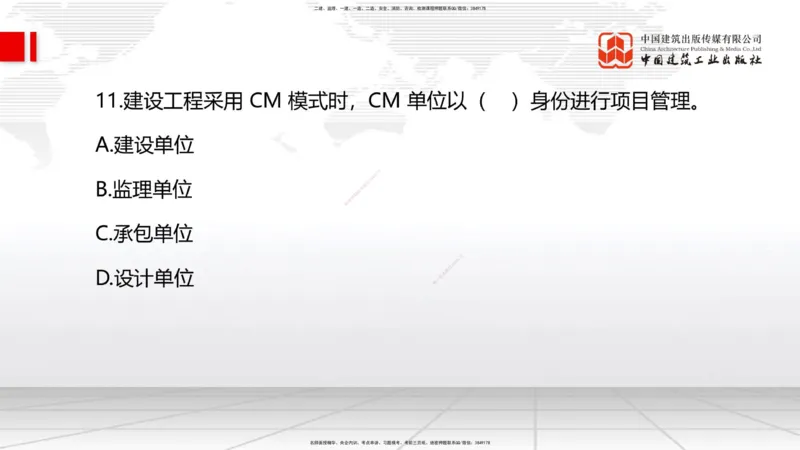 2025一建《管理》月度小灶直播课01（01.16）_2026年一级建造师_2026年一建管理_2025年一建管理SVIP_02-基础精讲✿高端面授✿深度强化_32-管理《月度小灶直播》鲁力JGS_讲义