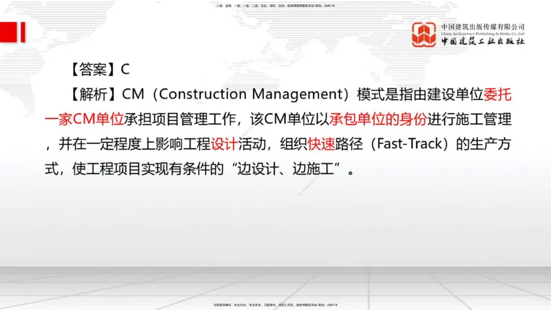 2025一建《管理》月度小灶直播课01（01.16）_2026年一级建造师_2026年一建管理_2025年一建管理SVIP_02-基础精讲✿高端面授✿深度强化_32-管理《月度小灶直播》鲁力JGS_讲义