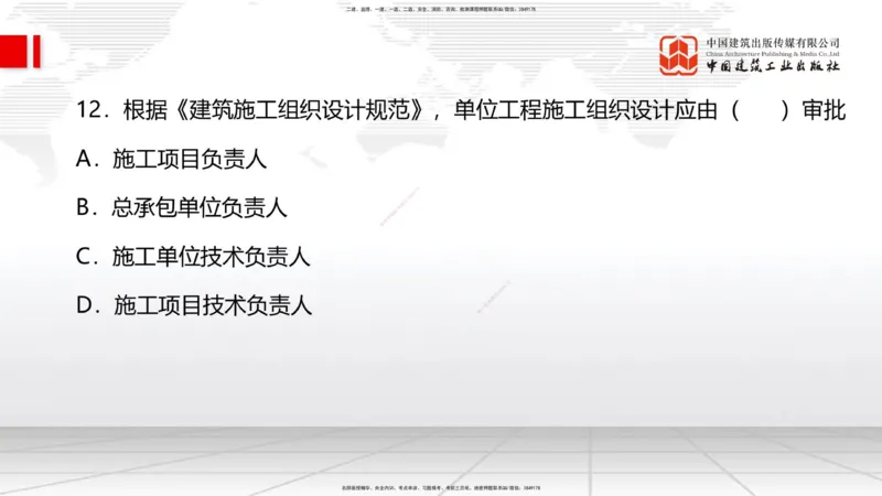 2025一建《管理》月度小灶直播课01（01.16）_2026年一级建造师_2026年一建管理_2025年一建管理SVIP_02-基础精讲✿高端面授✿深度强化_32-管理《月度小灶直播》鲁力JGS_讲义