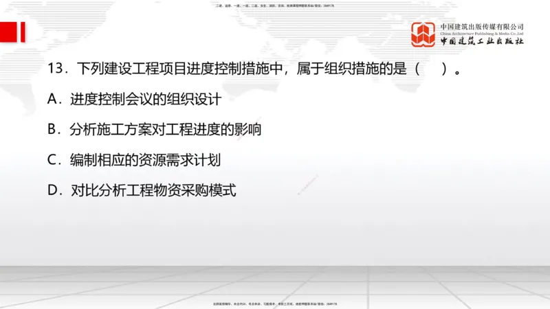 2025一建《管理》月度小灶直播课01（01.16）_2026年一级建造师_2026年一建管理_2025年一建管理SVIP_02-基础精讲✿高端面授✿深度强化_32-管理《月度小灶直播》鲁力JGS_讲义