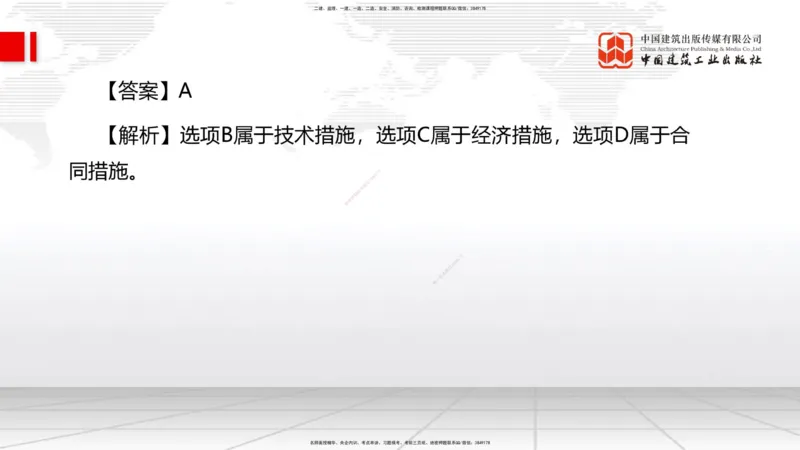 2025一建《管理》月度小灶直播课01（01.16）_2026年一级建造师_2026年一建管理_2025年一建管理SVIP_02-基础精讲✿高端面授✿深度强化_32-管理《月度小灶直播》鲁力JGS_讲义