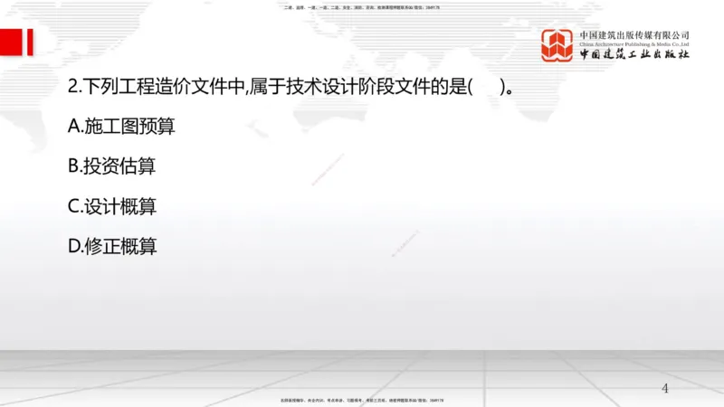 2025一建《管理》月度小灶直播课01（01.16）_2026年一级建造师_2026年一建管理_2025年一建管理SVIP_02-基础精讲✿高端面授✿深度强化_32-管理《月度小灶直播》鲁力JGS_讲义