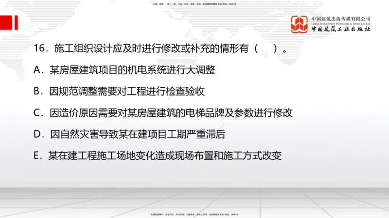 2025一建《管理》月度小灶直播课01（01.16）_2026年一级建造师_2026年一建管理_2025年一建管理SVIP_02-基础精讲✿高端面授✿深度强化_32-管理《月度小灶直播》鲁力JGS_讲义