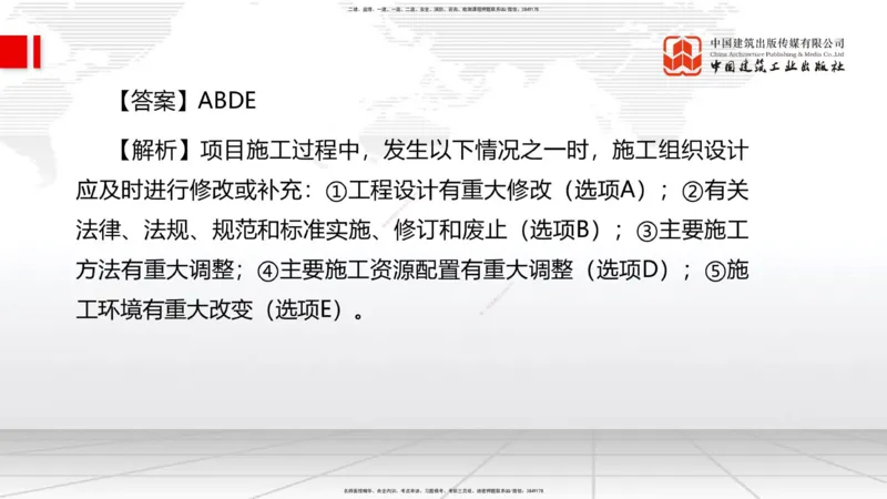 2025一建《管理》月度小灶直播课01（01.16）_2026年一级建造师_2026年一建管理_2025年一建管理SVIP_02-基础精讲✿高端面授✿深度强化_32-管理《月度小灶直播》鲁力JGS_讲义