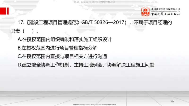 2025一建《管理》月度小灶直播课01（01.16）_2026年一级建造师_2026年一建管理_2025年一建管理SVIP_02-基础精讲✿高端面授✿深度强化_32-管理《月度小灶直播》鲁力JGS_讲义